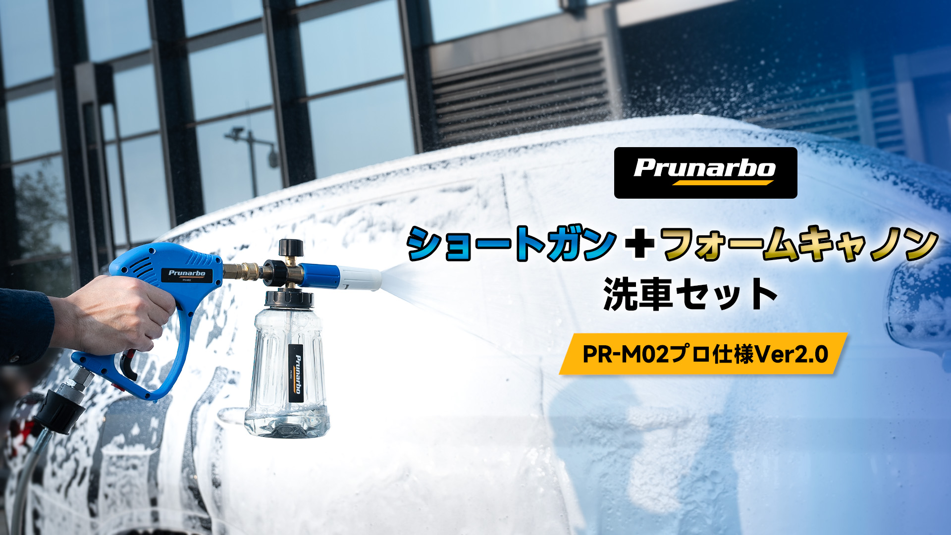 Amazon.co.jp: 【スイベル機能】Prunarbo 高圧洗浄ショートガン